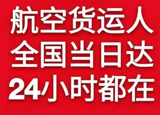 嘎洒机场快运货物、航空货运:物流行业各岗位招聘